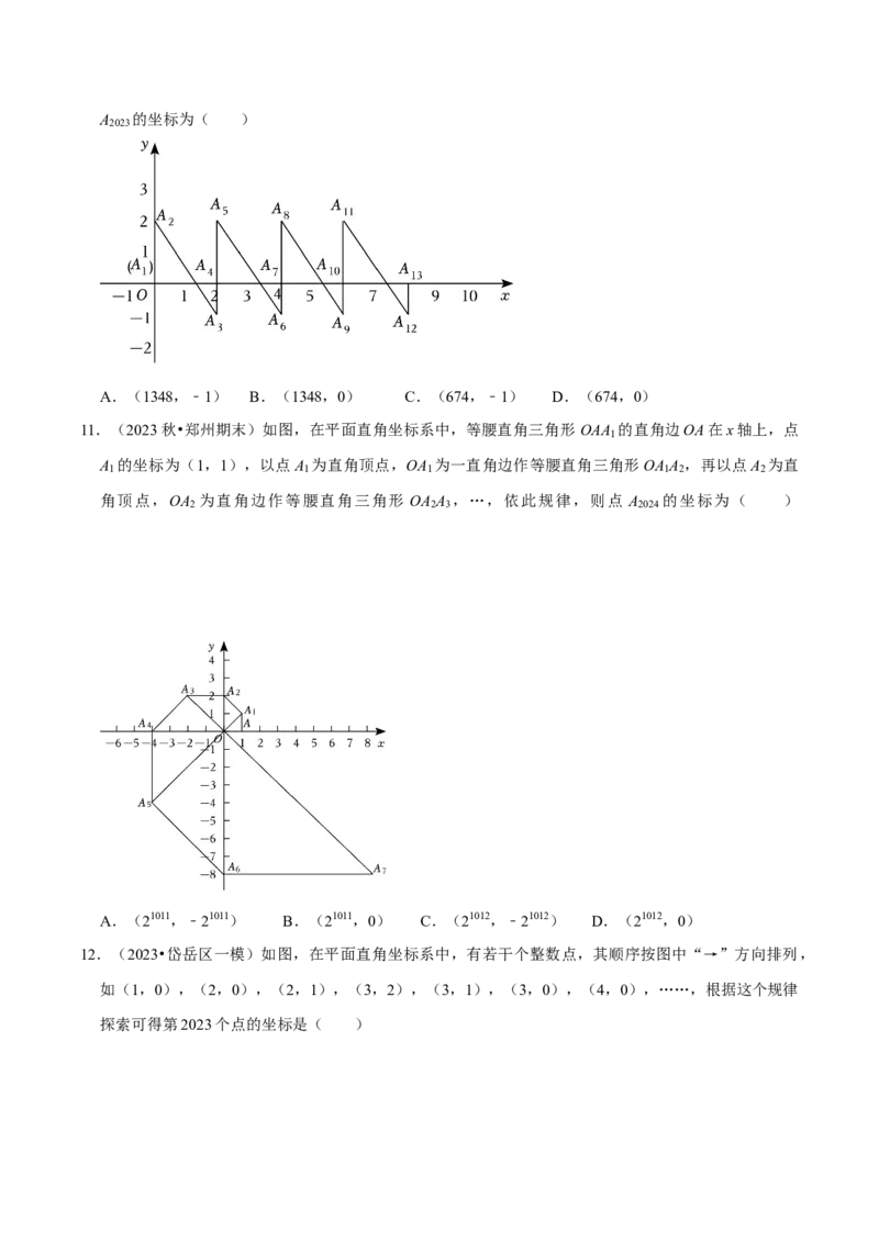 专题03平面直角坐标系中点和图形变化的规律探究（学生版）_初中数学_七年级数学下册（人教版）_专题训练+提分专项训练-V6
