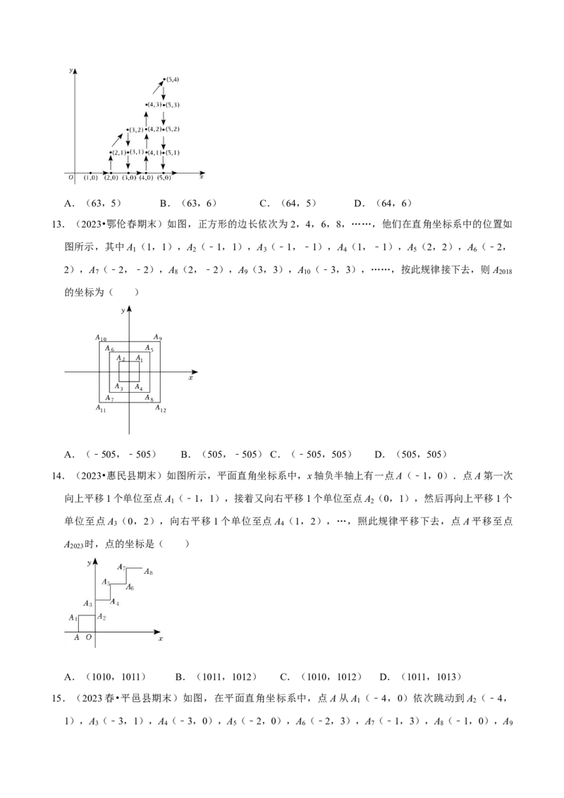 专题03平面直角坐标系中点和图形变化的规律探究（学生版）_初中数学_七年级数学下册（人教版）_专题训练+提分专项训练-V6