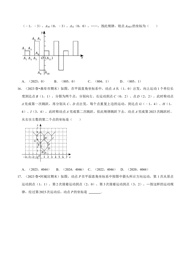 专题03平面直角坐标系中点和图形变化的规律探究（学生版）_初中数学_七年级数学下册（人教版）_专题训练+提分专项训练-V6
