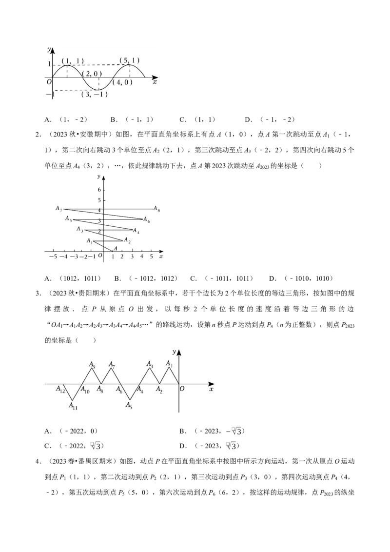 专题03平面直角坐标系中点和图形变化的规律探究（学生版）_初中数学_七年级数学下册（人教版）_专题训练+提分专项训练-V6