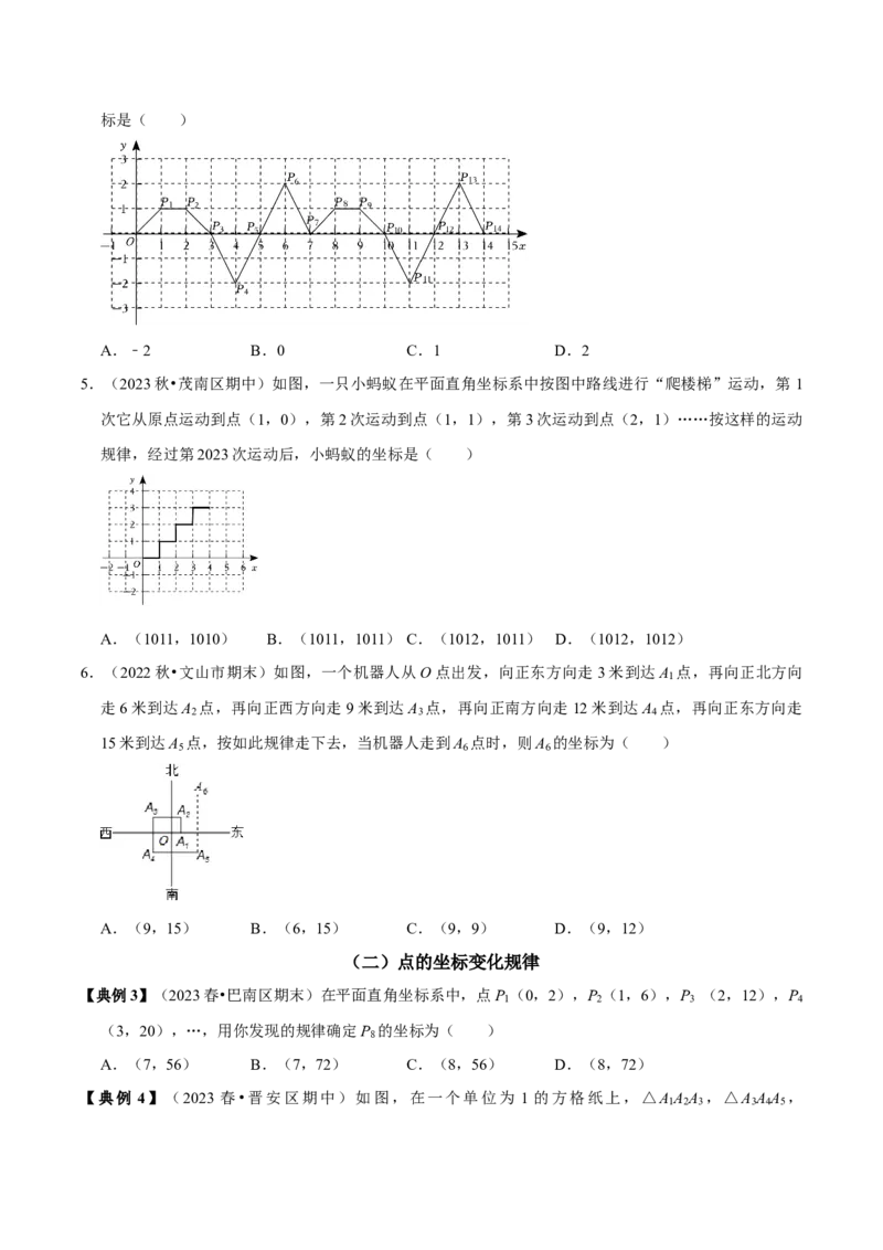专题03平面直角坐标系中点和图形变化的规律探究（学生版）_初中数学_七年级数学下册（人教版）_专题训练+提分专项训练-V6