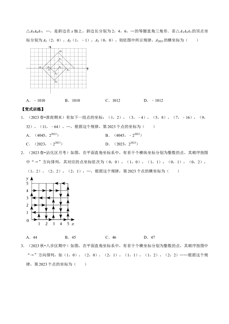 专题03平面直角坐标系中点和图形变化的规律探究（学生版）_初中数学_七年级数学下册（人教版）_专题训练+提分专项训练-V6