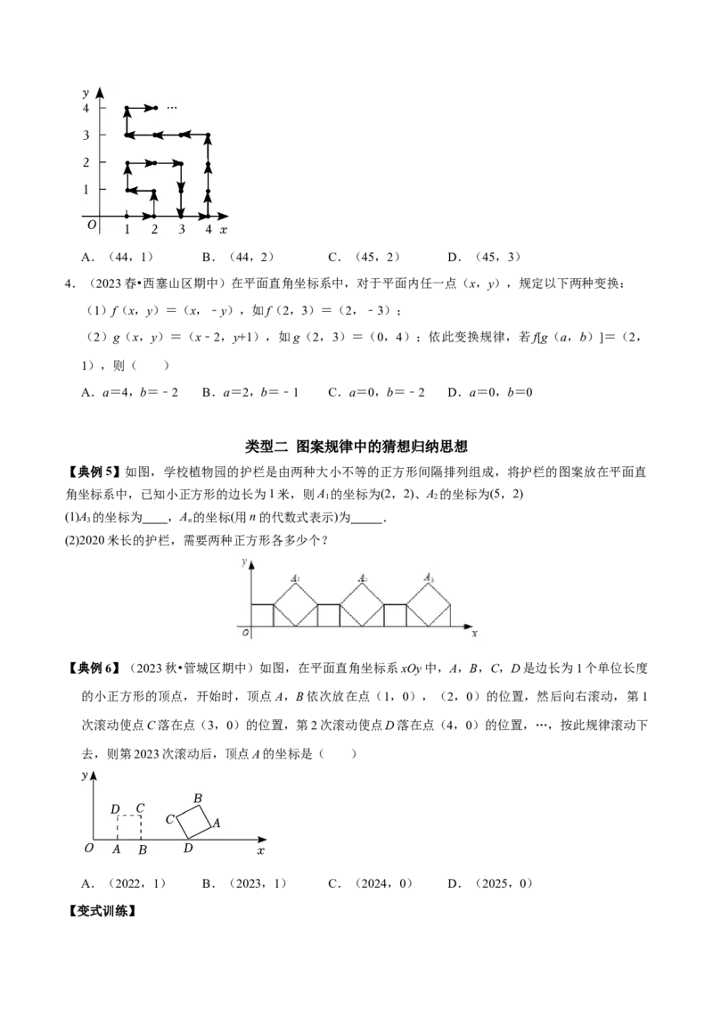 专题03平面直角坐标系中点和图形变化的规律探究（学生版）_初中数学_七年级数学下册（人教版）_专题训练+提分专项训练-V6