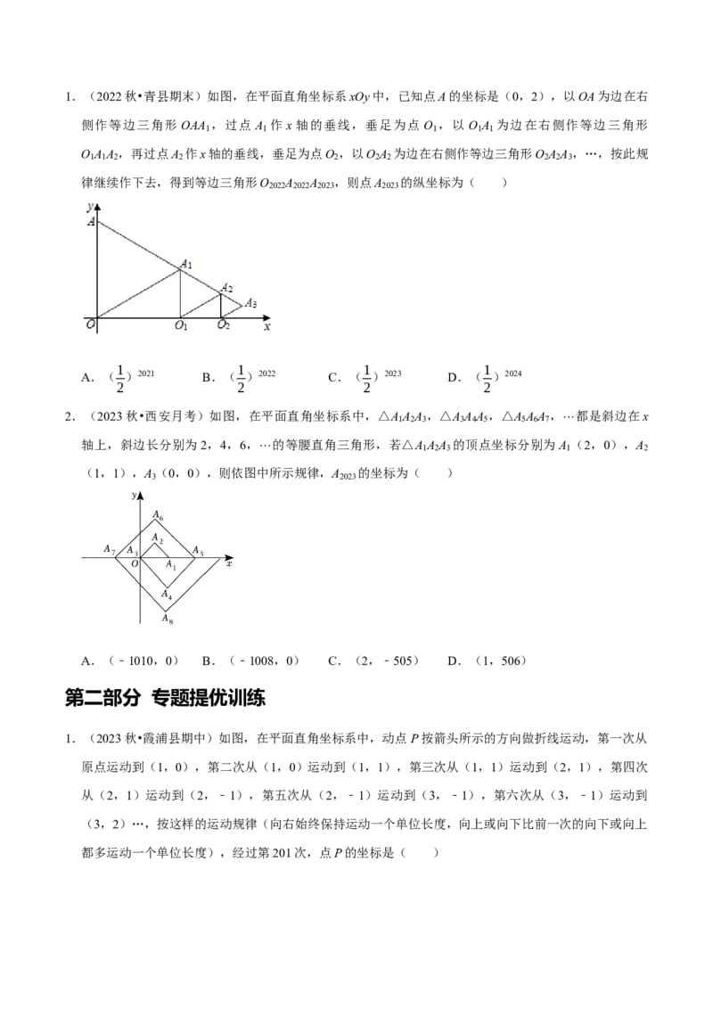 专题03平面直角坐标系中点和图形变化的规律探究（学生版）_初中数学_七年级数学下册（人教版）_专题训练+提分专项训练-V6