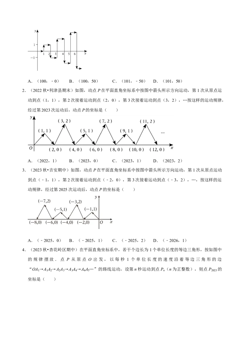 专题03平面直角坐标系中点和图形变化的规律探究（学生版）_初中数学_七年级数学下册（人教版）_专题训练+提分专项训练-V6