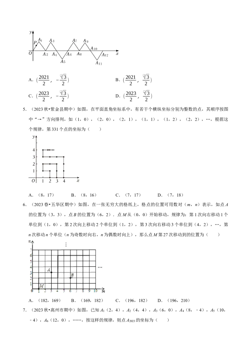 专题03平面直角坐标系中点和图形变化的规律探究（学生版）_初中数学_七年级数学下册（人教版）_专题训练+提分专项训练-V6