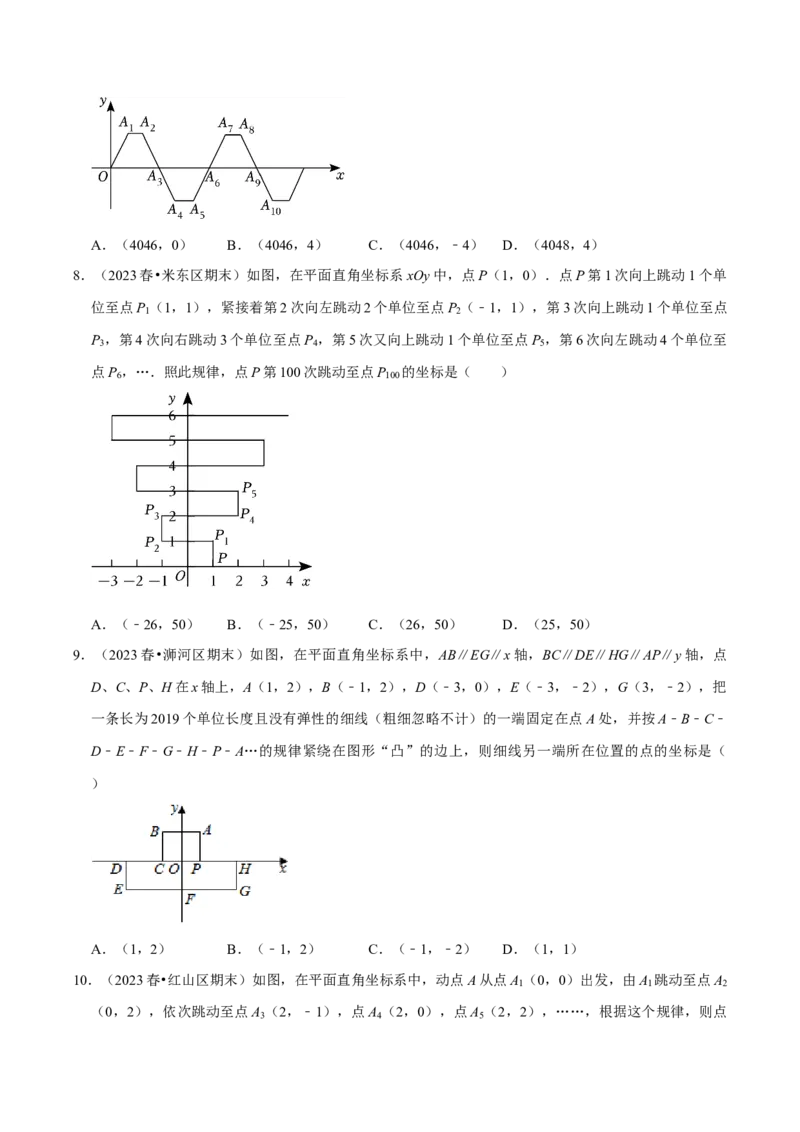 专题03平面直角坐标系中点和图形变化的规律探究（学生版）_初中数学_七年级数学下册（人教版）_专题训练+提分专项训练-V6