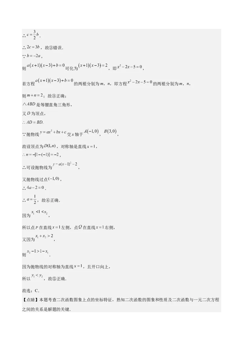 专题05二次函数图象与系数的关系选填压轴题专训（45道）（教师版）_初中数学_九年级数学上册（人教版）_重难点专题提升-V7_2025版