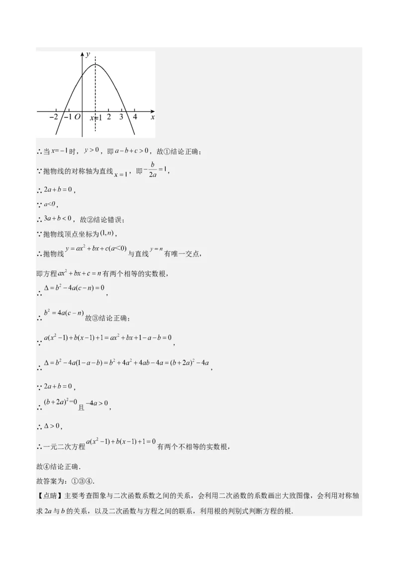 专题05二次函数图象与系数的关系选填压轴题专训（45道）（教师版）_初中数学_九年级数学上册（人教版）_重难点专题提升-V7_2025版