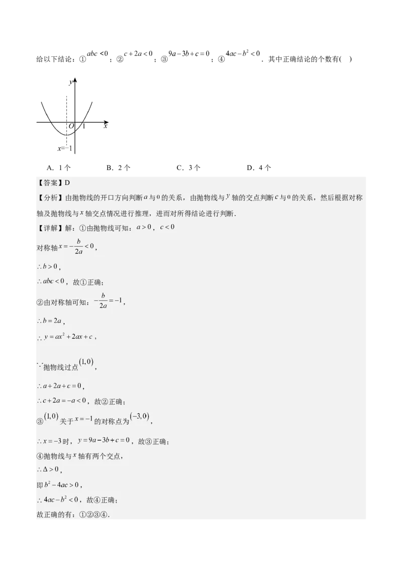 专题05二次函数图象与系数的关系选填压轴题专训（45道）（教师版）_初中数学_九年级数学上册（人教版）_重难点专题提升-V7_2025版
