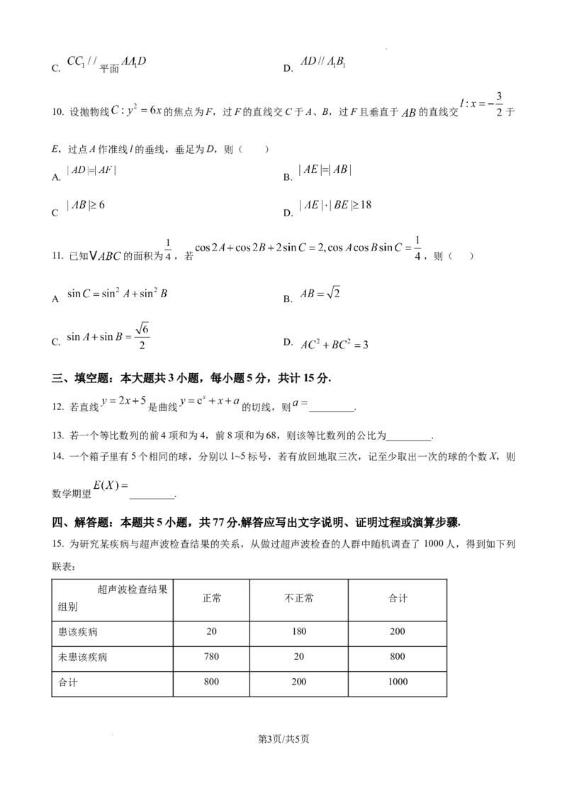 精品解析：2025年高考全国一卷数学真题（原卷版）_2025年全国各省市全科高考真题及答案_版本二（互相补充）_1、新课标全国Ⅰ卷（语数英，终版）_数学