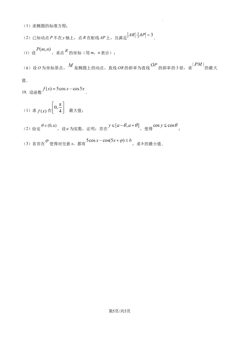 精品解析：2025年高考全国一卷数学真题（原卷版）_2025年全国各省市全科高考真题及答案_版本二（互相补充）_1、新课标全国Ⅰ卷（语数英，终版）_数学