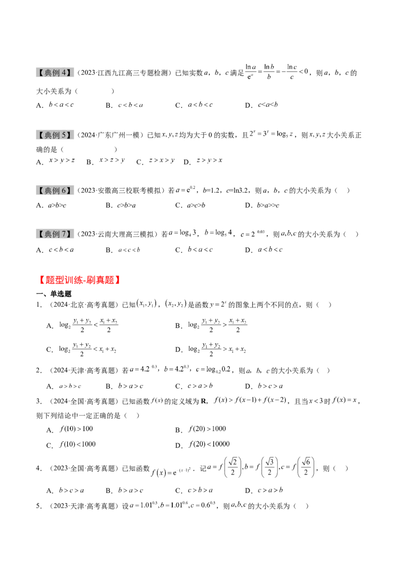 思维拓展04指对幂值的比较大小的常见七大类型（精讲+精练）-2025年高考数学一轮复习讲义及高频考点归纳与方法总结（新高考通用）原卷版_2.2025数学总复习_2025年新高考资料_一轮复习