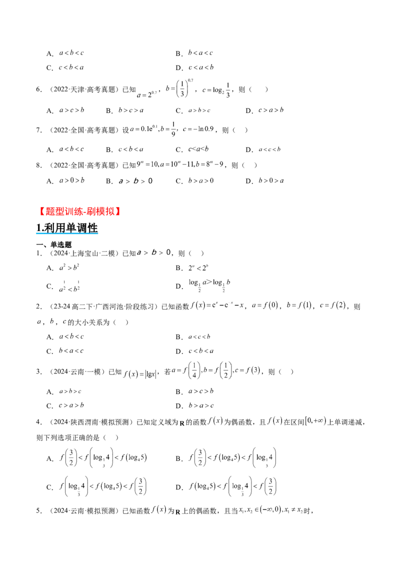 思维拓展04指对幂值的比较大小的常见七大类型（精讲+精练）-2025年高考数学一轮复习讲义及高频考点归纳与方法总结（新高考通用）原卷版_2.2025数学总复习_2025年新高考资料_一轮复习