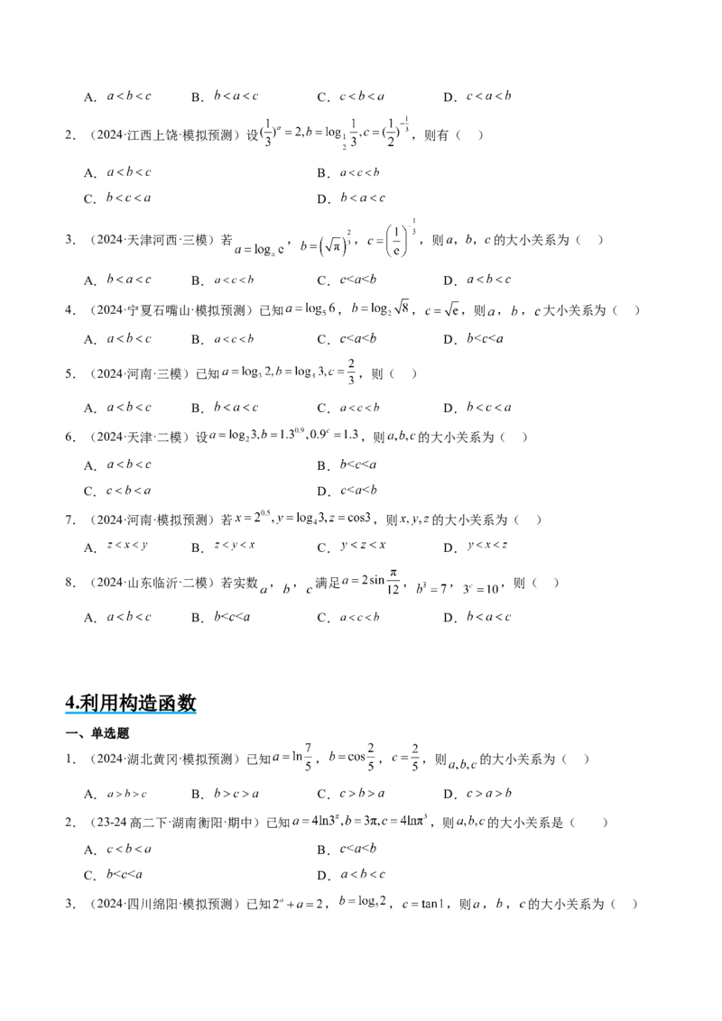 思维拓展04指对幂值的比较大小的常见七大类型（精讲+精练）-2025年高考数学一轮复习讲义及高频考点归纳与方法总结（新高考通用）原卷版_2.2025数学总复习_2025年新高考资料_一轮复习