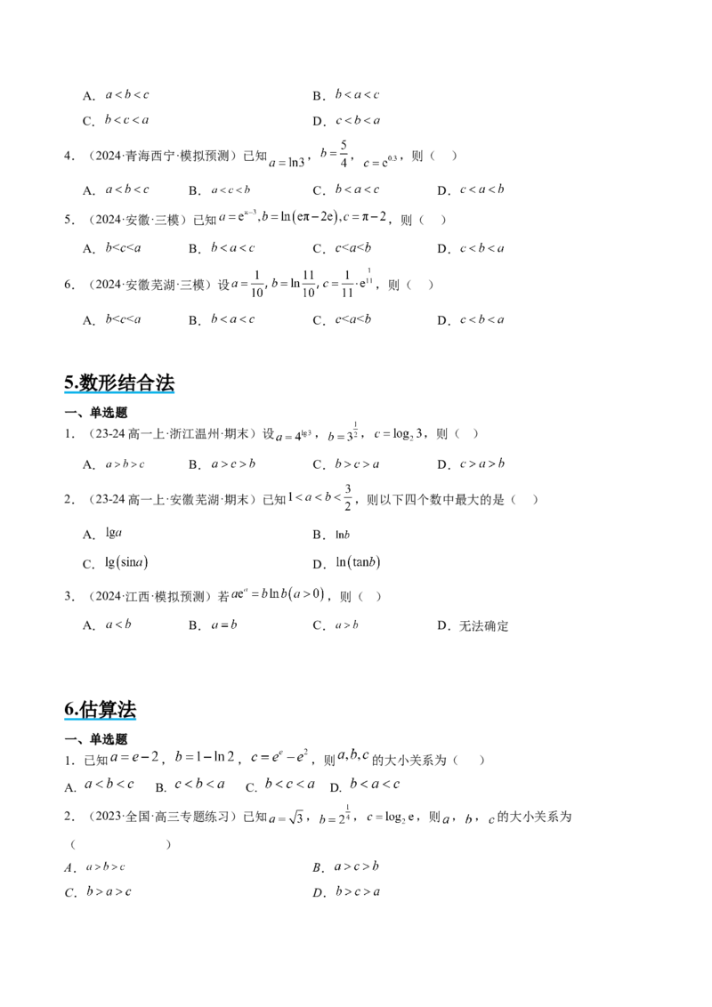 思维拓展04指对幂值的比较大小的常见七大类型（精讲+精练）-2025年高考数学一轮复习讲义及高频考点归纳与方法总结（新高考通用）原卷版_2.2025数学总复习_2025年新高考资料_一轮复习