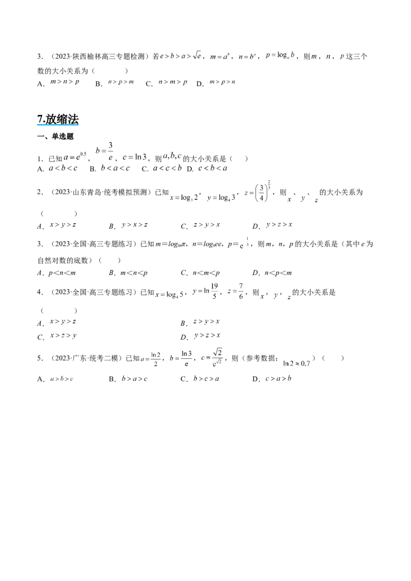 思维拓展04指对幂值的比较大小的常见七大类型（精讲+精练）-2025年高考数学一轮复习讲义及高频考点归纳与方法总结（新高考通用）原卷版_2.2025数学总复习_2025年新高考资料_一轮复习