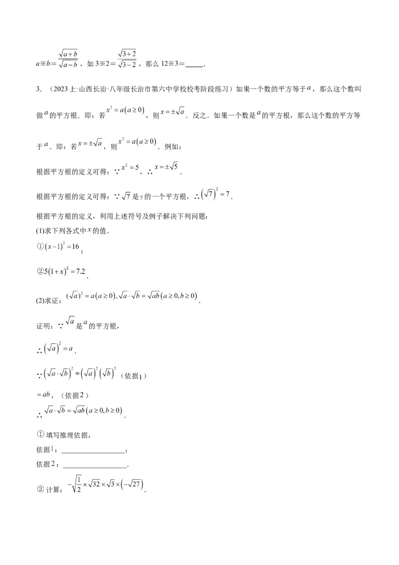 专题02二次根式的乘除重难点题型专训（10大题型+15道拓展培优）（学生版）_初中数学_八年级数学下册（人教版）_重难点专题提升-V7_2024版