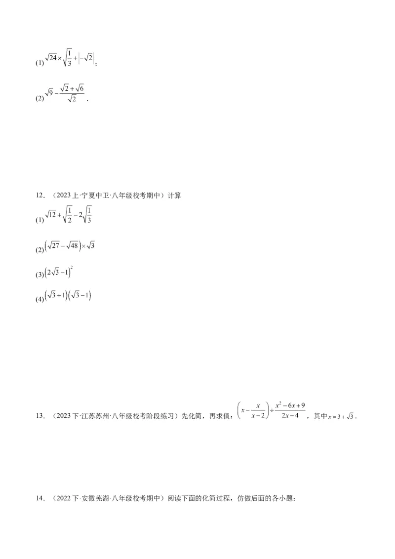 专题02二次根式的乘除重难点题型专训（10大题型+15道拓展培优）（学生版）_初中数学_八年级数学下册（人教版）_重难点专题提升-V7_2024版