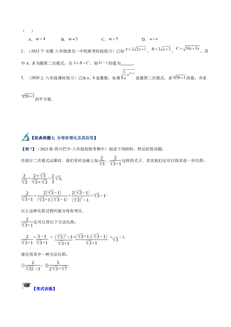 专题02二次根式的乘除重难点题型专训（10大题型+15道拓展培优）（学生版）_初中数学_八年级数学下册（人教版）_重难点专题提升-V7_2024版