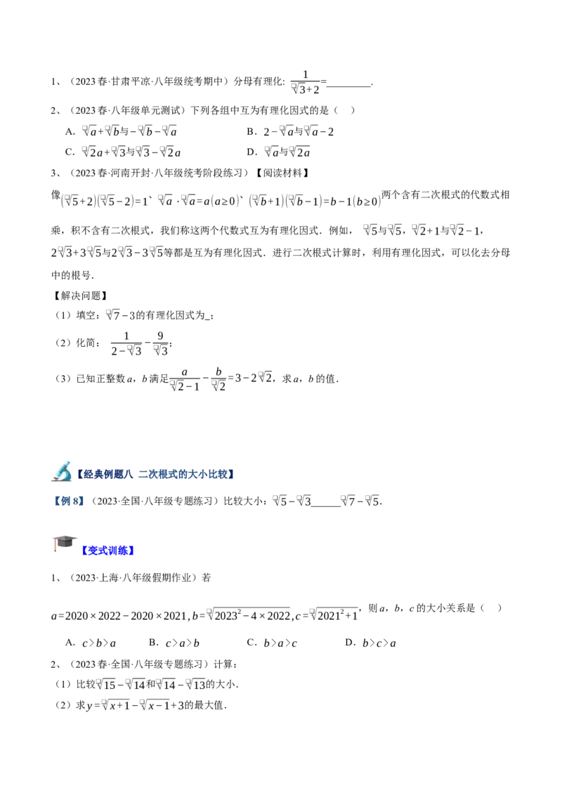 专题02二次根式的乘除重难点题型专训（10大题型+15道拓展培优）（学生版）_初中数学_八年级数学下册（人教版）_重难点专题提升-V7_2024版