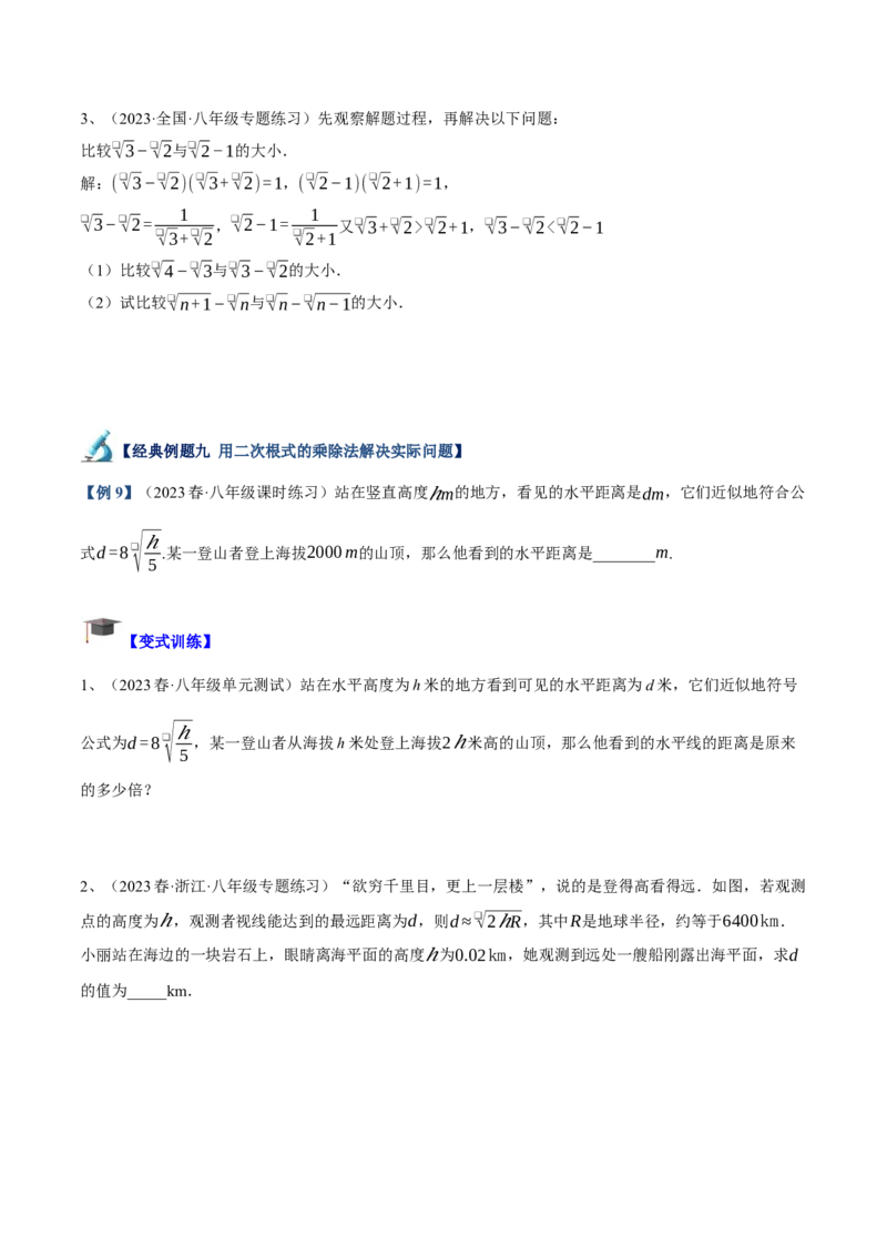 专题02二次根式的乘除重难点题型专训（10大题型+15道拓展培优）（学生版）_初中数学_八年级数学下册（人教版）_重难点专题提升-V7_2024版