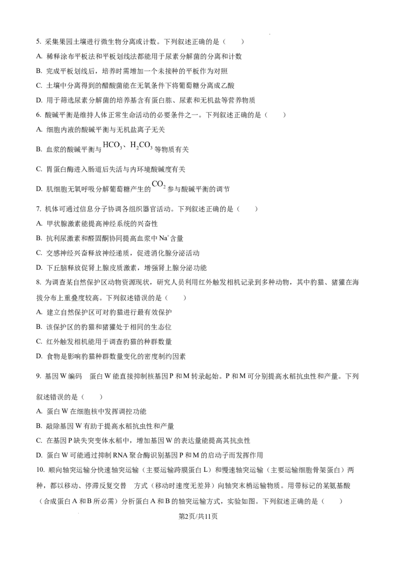 2025高考湖南卷生物真题_2025年全国各省市全科高考真题及答案_版本一（先看这个版本，版本二补充）_湖南卷（完结）_生物