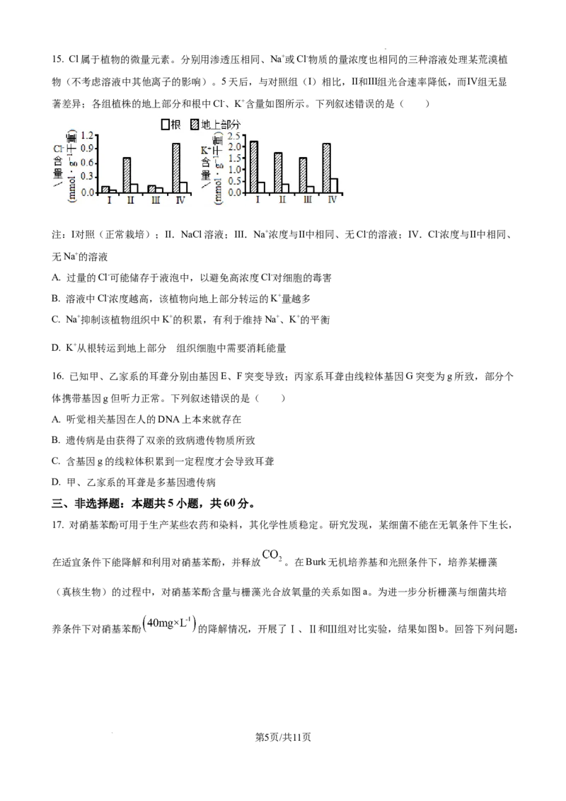 2025高考湖南卷生物真题_2025年全国各省市全科高考真题及答案_版本一（先看这个版本，版本二补充）_湖南卷（完结）_生物