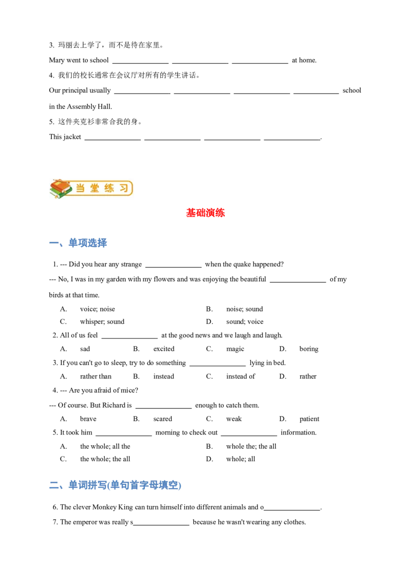 人教版初二（下）英语第11讲：unit6词汇篇（学生版）_新人教八下资料包_00、更新资料3月16日_专项练习(2)