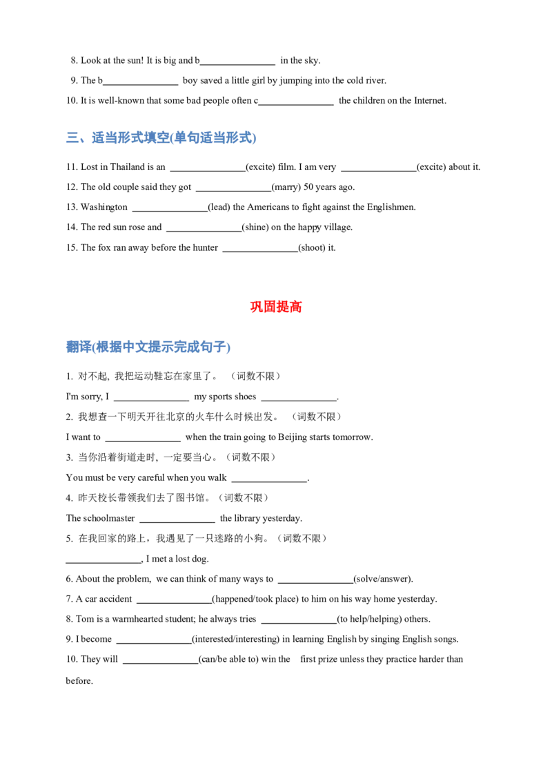 人教版初二（下）英语第11讲：unit6词汇篇（学生版）_新人教八下资料包_00、更新资料3月16日_专项练习(2)