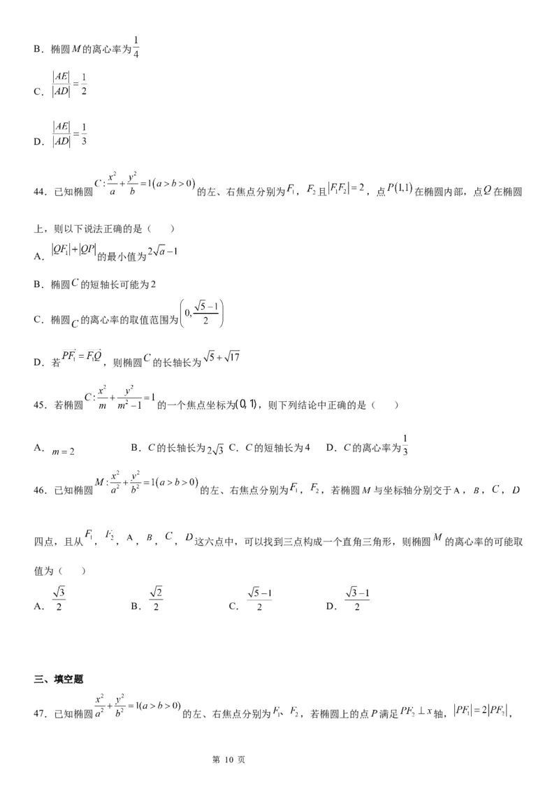 微专题求椭圆的离心率学案&mdash;&mdash;2023届高考数学一轮《考点&middot;题型&middot;技巧》精讲与精练_2.2025数学总复习_赠品通用版（老高考）复习资料_一轮复习