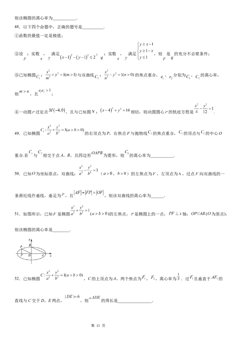 微专题求椭圆的离心率学案&mdash;&mdash;2023届高考数学一轮《考点&middot;题型&middot;技巧》精讲与精练_2.2025数学总复习_赠品通用版（老高考）复习资料_一轮复习