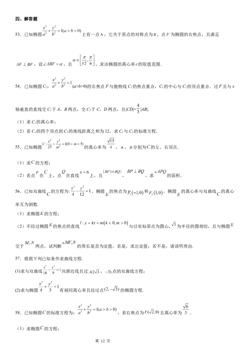 微专题求椭圆的离心率学案&mdash;&mdash;2023届高考数学一轮《考点&middot;题型&middot;技巧》精讲与精练_2.2025数学总复习_赠品通用版（老高考）复习资料_一轮复习