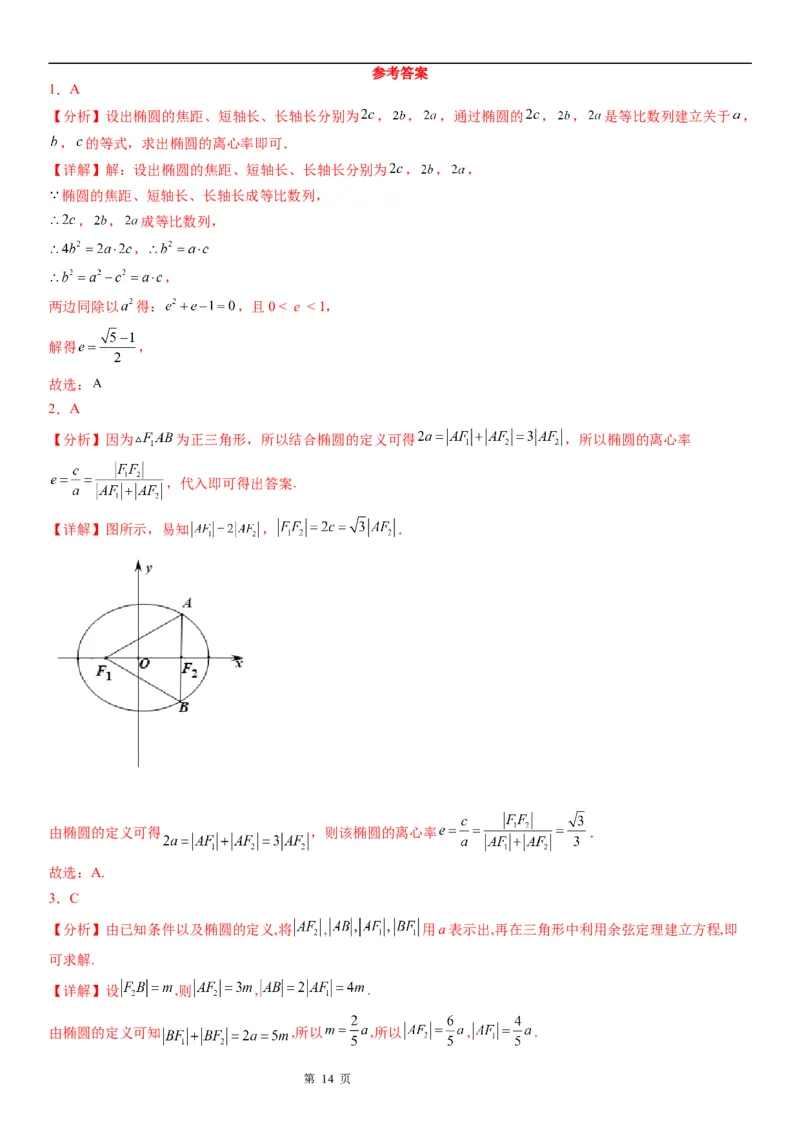 微专题求椭圆的离心率学案&mdash;&mdash;2023届高考数学一轮《考点&middot;题型&middot;技巧》精讲与精练_2.2025数学总复习_赠品通用版（老高考）复习资料_一轮复习