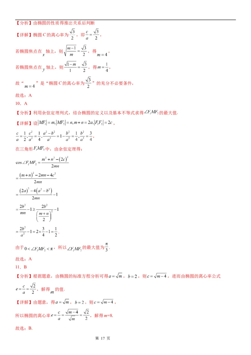 微专题求椭圆的离心率学案&mdash;&mdash;2023届高考数学一轮《考点&middot;题型&middot;技巧》精讲与精练_2.2025数学总复习_赠品通用版（老高考）复习资料_一轮复习