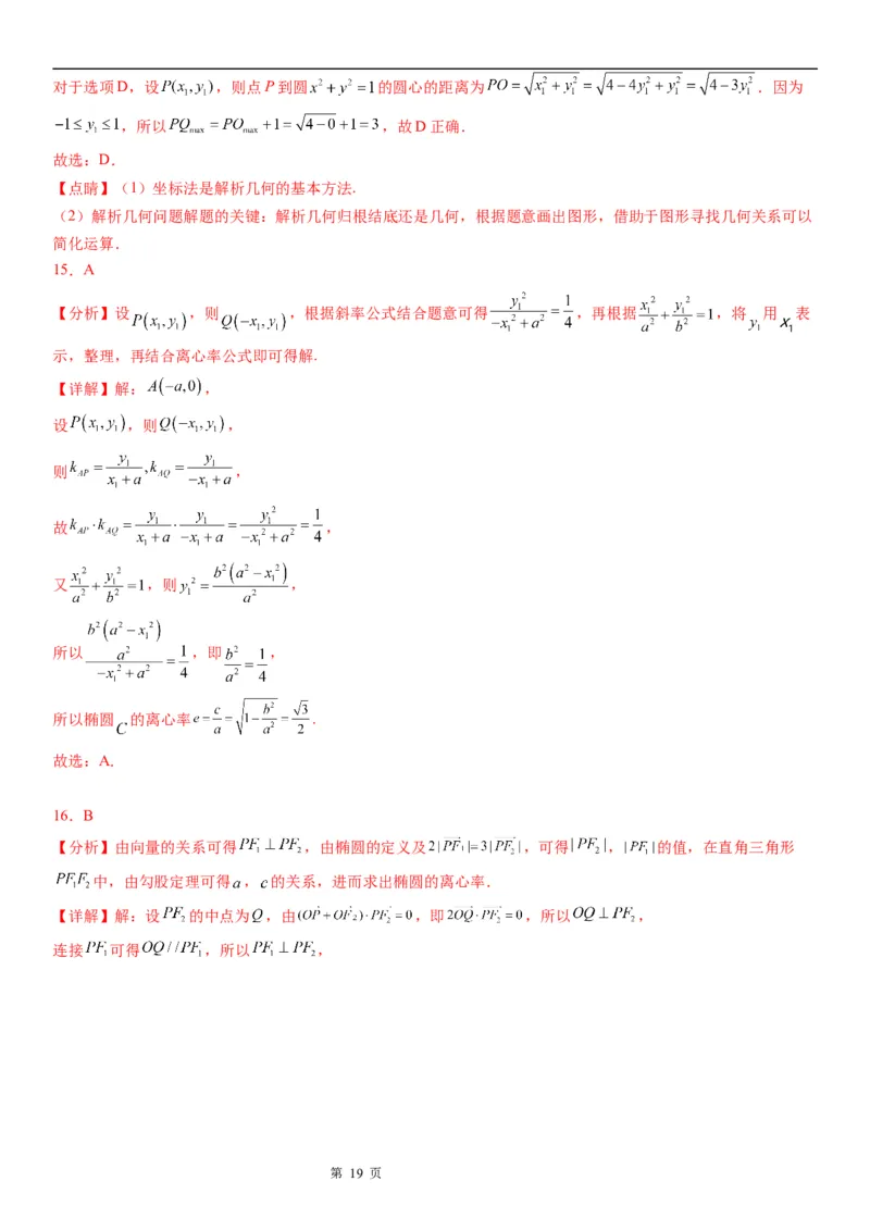 微专题求椭圆的离心率学案&mdash;&mdash;2023届高考数学一轮《考点&middot;题型&middot;技巧》精讲与精练_2.2025数学总复习_赠品通用版（老高考）复习资料_一轮复习