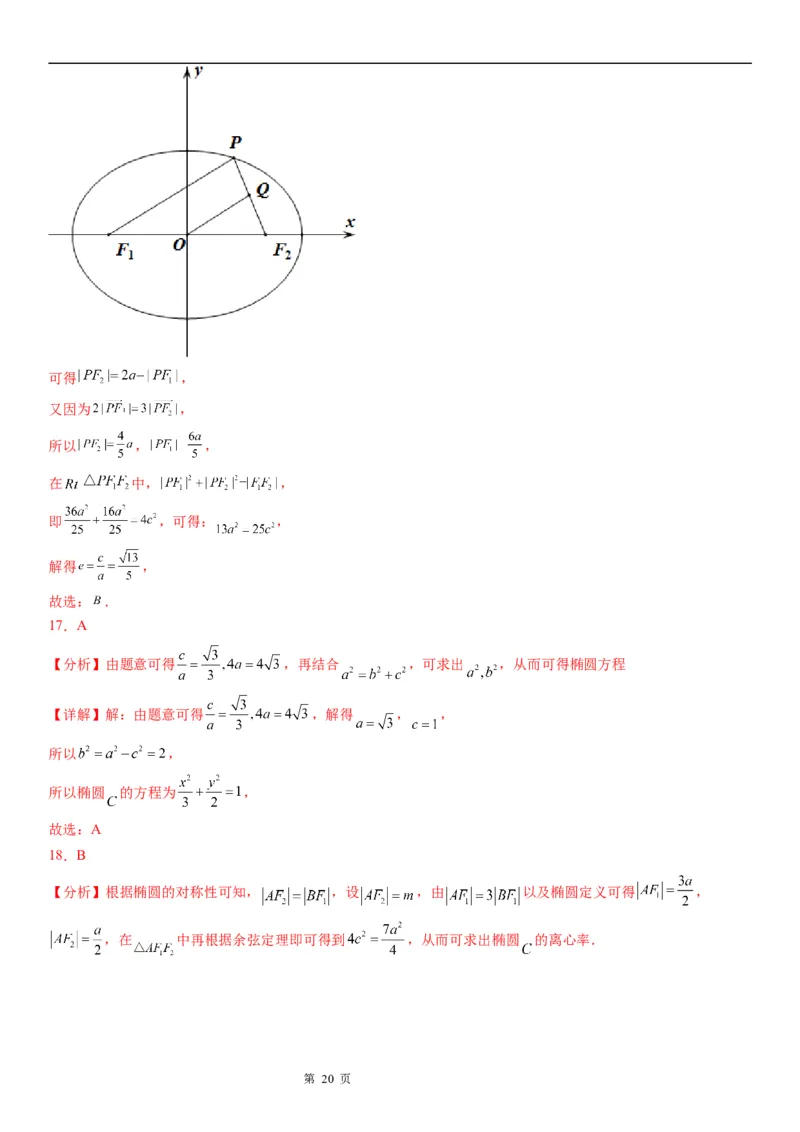 微专题求椭圆的离心率学案&mdash;&mdash;2023届高考数学一轮《考点&middot;题型&middot;技巧》精讲与精练_2.2025数学总复习_赠品通用版（老高考）复习资料_一轮复习