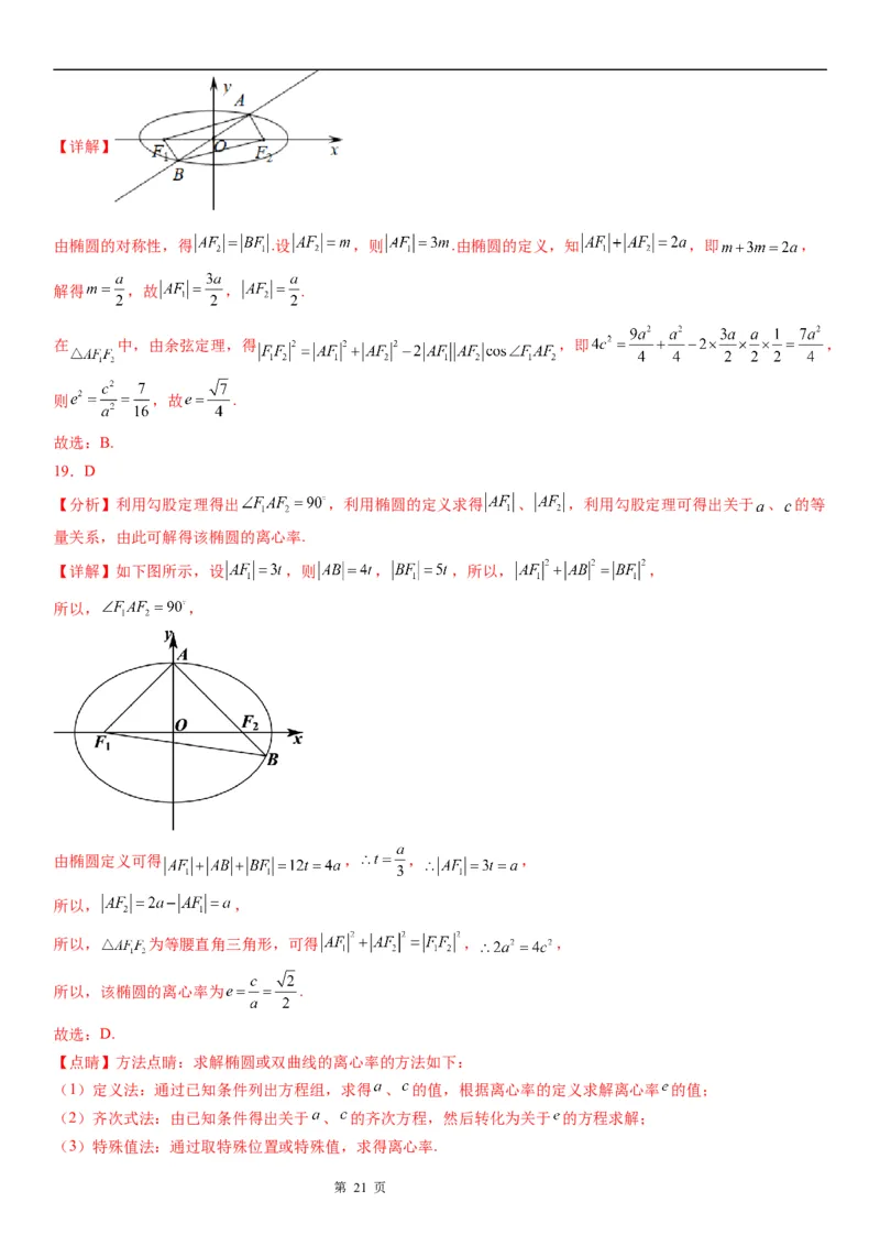 微专题求椭圆的离心率学案&mdash;&mdash;2023届高考数学一轮《考点&middot;题型&middot;技巧》精讲与精练_2.2025数学总复习_赠品通用版（老高考）复习资料_一轮复习