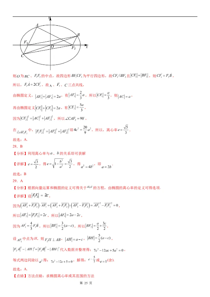 微专题求椭圆的离心率学案&mdash;&mdash;2023届高考数学一轮《考点&middot;题型&middot;技巧》精讲与精练_2.2025数学总复习_赠品通用版（老高考）复习资料_一轮复习