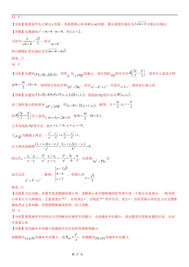 微专题求椭圆的离心率学案&mdash;&mdash;2023届高考数学一轮《考点&middot;题型&middot;技巧》精讲与精练_2.2025数学总复习_赠品通用版（老高考）复习资料_一轮复习