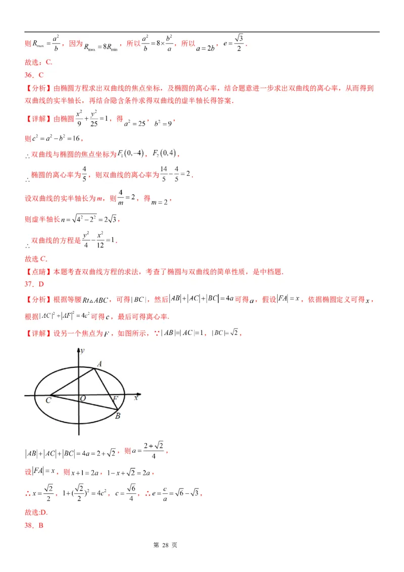 微专题求椭圆的离心率学案&mdash;&mdash;2023届高考数学一轮《考点&middot;题型&middot;技巧》精讲与精练_2.2025数学总复习_赠品通用版（老高考）复习资料_一轮复习