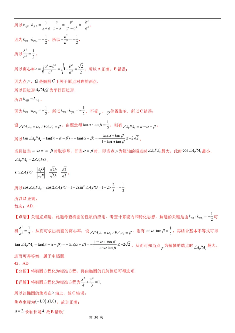 微专题求椭圆的离心率学案&mdash;&mdash;2023届高考数学一轮《考点&middot;题型&middot;技巧》精讲与精练_2.2025数学总复习_赠品通用版（老高考）复习资料_一轮复习