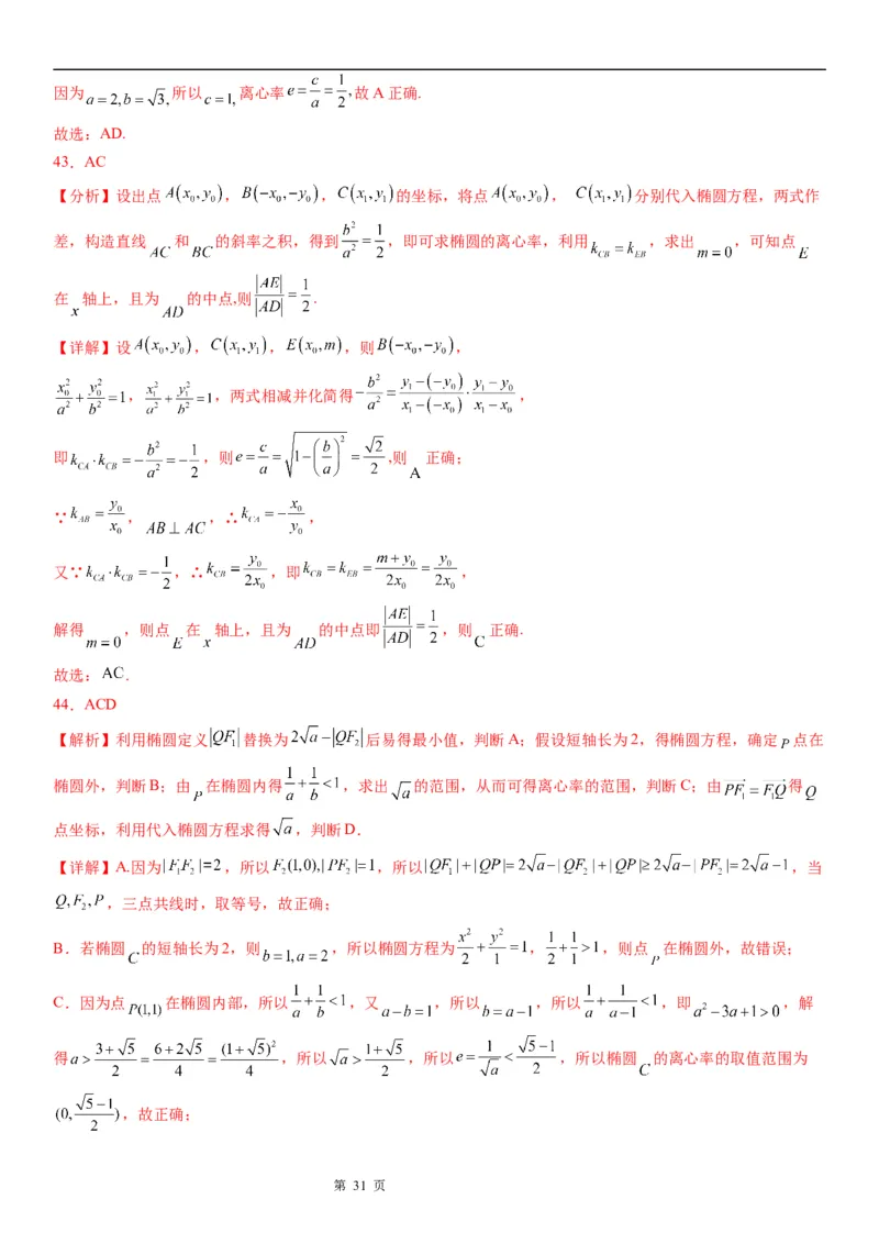 微专题求椭圆的离心率学案&mdash;&mdash;2023届高考数学一轮《考点&middot;题型&middot;技巧》精讲与精练_2.2025数学总复习_赠品通用版（老高考）复习资料_一轮复习