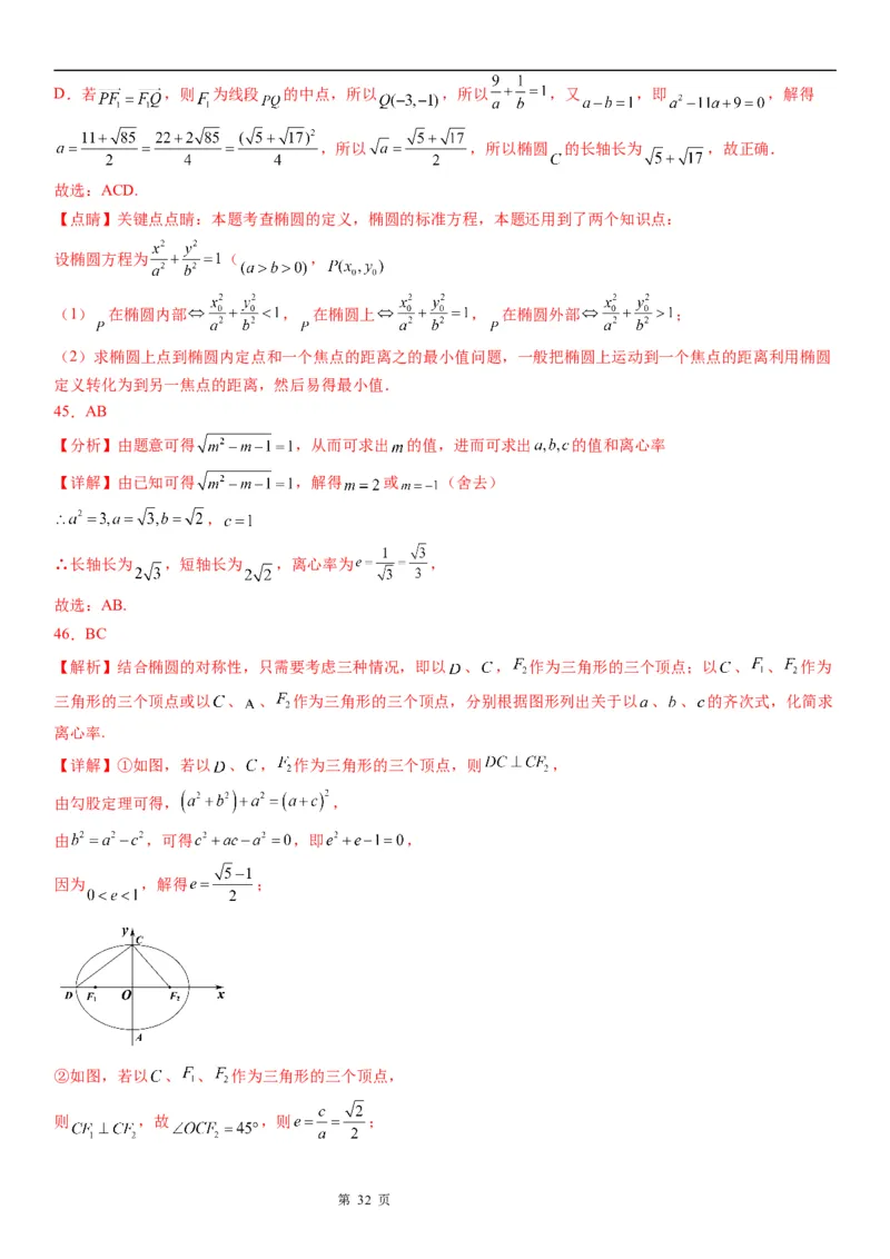 微专题求椭圆的离心率学案&mdash;&mdash;2023届高考数学一轮《考点&middot;题型&middot;技巧》精讲与精练_2.2025数学总复习_赠品通用版（老高考）复习资料_一轮复习