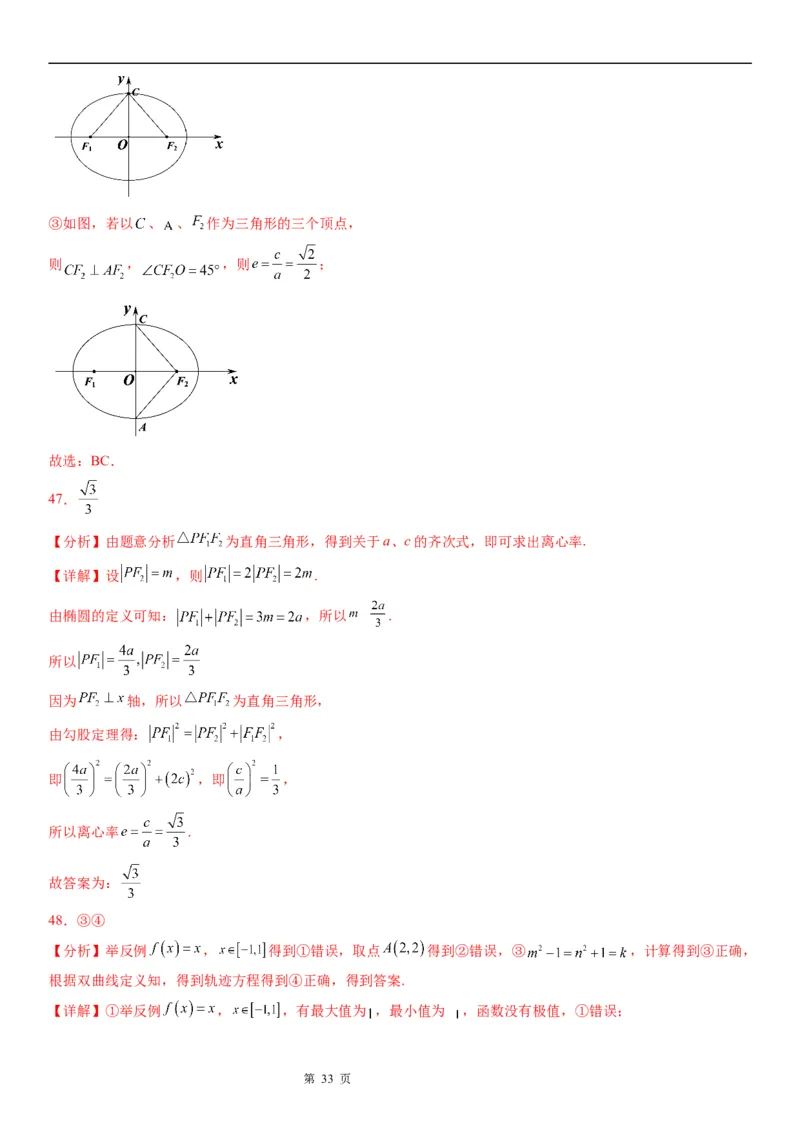 微专题求椭圆的离心率学案&mdash;&mdash;2023届高考数学一轮《考点&middot;题型&middot;技巧》精讲与精练_2.2025数学总复习_赠品通用版（老高考）复习资料_一轮复习