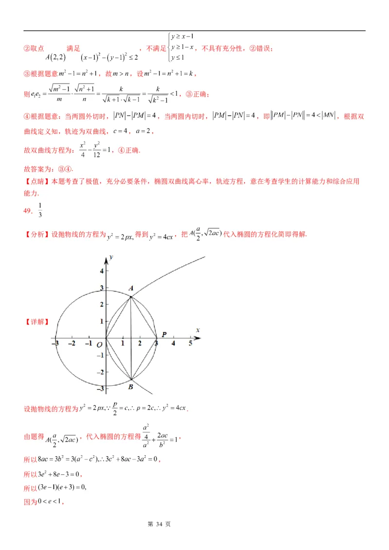 微专题求椭圆的离心率学案&mdash;&mdash;2023届高考数学一轮《考点&middot;题型&middot;技巧》精讲与精练_2.2025数学总复习_赠品通用版（老高考）复习资料_一轮复习