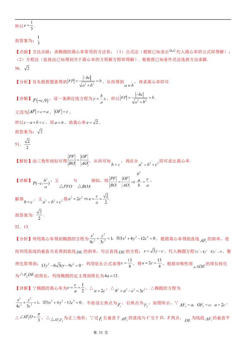 微专题求椭圆的离心率学案&mdash;&mdash;2023届高考数学一轮《考点&middot;题型&middot;技巧》精讲与精练_2.2025数学总复习_赠品通用版（老高考）复习资料_一轮复习