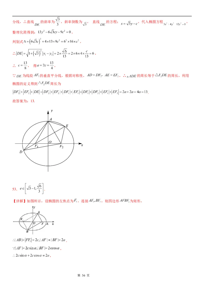 微专题求椭圆的离心率学案&mdash;&mdash;2023届高考数学一轮《考点&middot;题型&middot;技巧》精讲与精练_2.2025数学总复习_赠品通用版（老高考）复习资料_一轮复习
