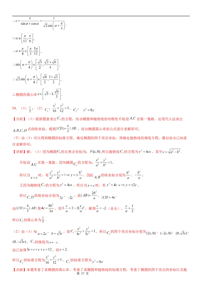 微专题求椭圆的离心率学案&mdash;&mdash;2023届高考数学一轮《考点&middot;题型&middot;技巧》精讲与精练_2.2025数学总复习_赠品通用版（老高考）复习资料_一轮复习