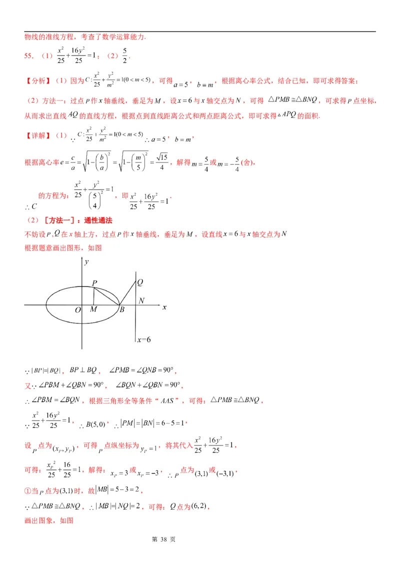 微专题求椭圆的离心率学案&mdash;&mdash;2023届高考数学一轮《考点&middot;题型&middot;技巧》精讲与精练_2.2025数学总复习_赠品通用版（老高考）复习资料_一轮复习